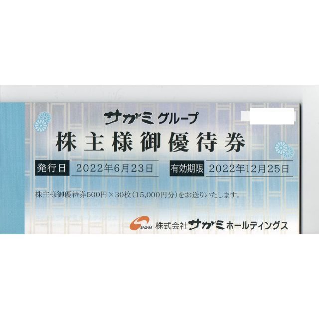 サガミ HD 株主優待券 15000円分の通販 by TT's shop｜ラクマ