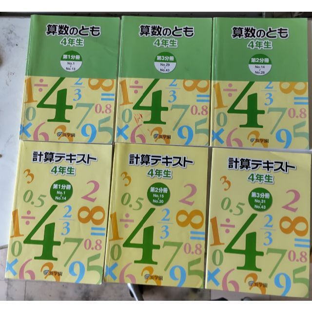 浜学園　小４　算数　全シリーズ　本１１冊、計算テキスト７冊　ノート７冊