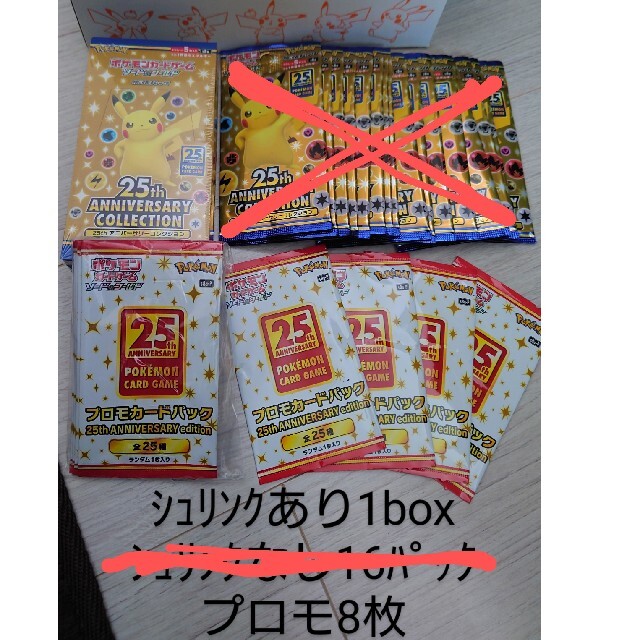 【新品未開封】ポケカ　25th アニバーサリーコレクションbox　プロモ８枚つき