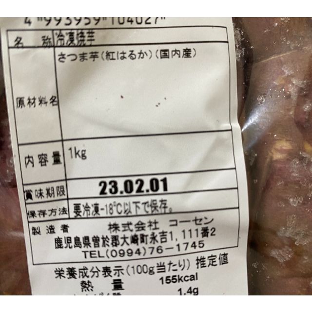 半溶けでも◎冷凍 紅はるか焼き芋 2kg さつまいも 干し芋 好きにも 食品/飲料/酒の食品(その他)の商品写真