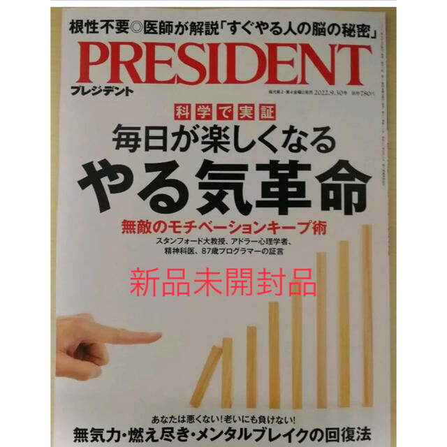 PRESIDENT (プレジデント) 2022年 9/30号新品未開封品の通販 by GP｜ラクマ