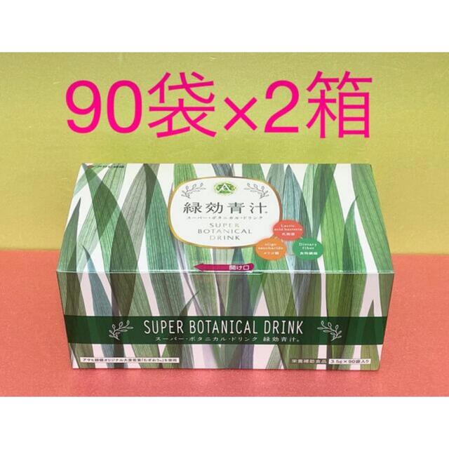 緑効青汁90袋×2箱　賞味期限2024年7月