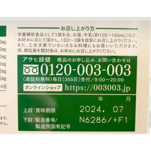 緑効青汁90袋×2箱　賞味期限2024年7月