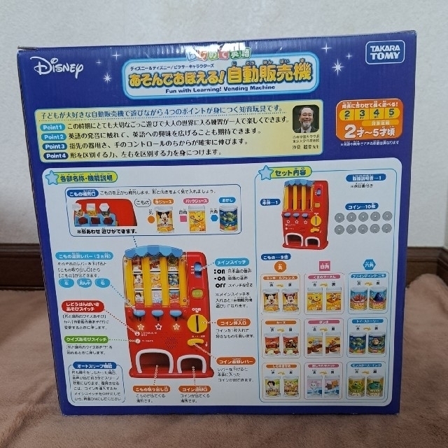 Disney(ディズニー)のあそんでおぼえる！ 自動販売機　ディズニー　ピクサー　取扱説明書付 キッズ/ベビー/マタニティのおもちゃ(知育玩具)の商品写真