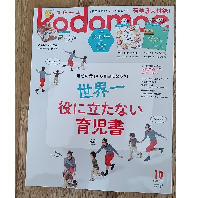 白泉社(ハクセンシャ)のkodomoe (コドモエ) 2022年 10月号 エンタメ/ホビーの雑誌(絵本/児童書)の商品写真