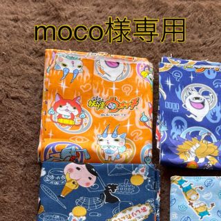 moco様専用(外出用品)