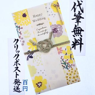 新品〈花を贈るご祝儀袋 イエロー〉御祝儀袋(ご祝儀袋) 金封 のし袋(その他)