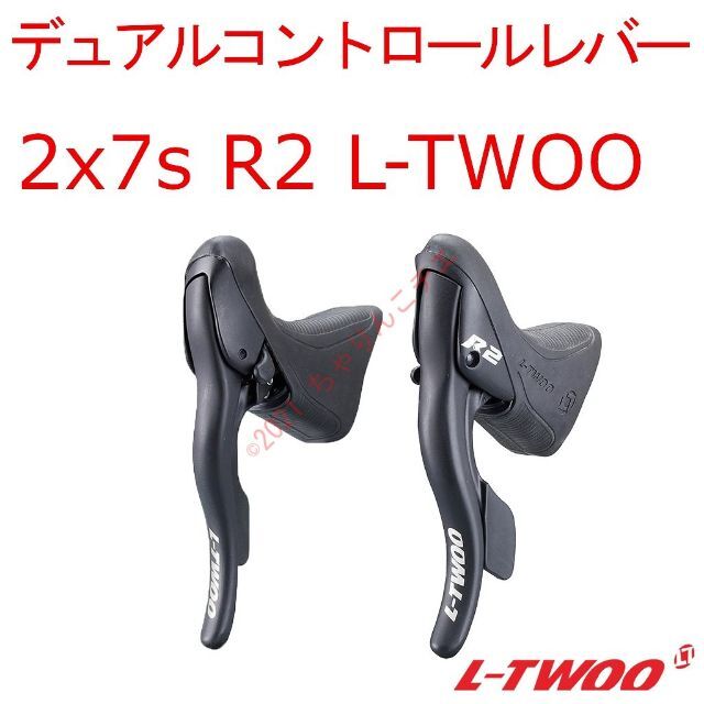 【新品】 2x7s R2 LTWOO デュアルコントロールレバー シフタースポーツ/アウトドア