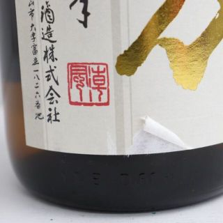 十四代 本丸 秘伝玉返し 1800ml 製造年月2022.04