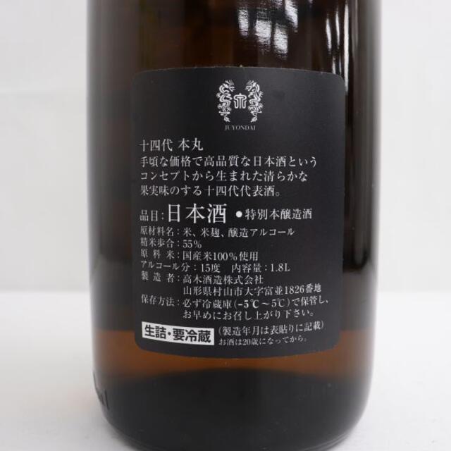 十四代 本丸 秘伝玉返し 1800ml 製造年月2022.08 4