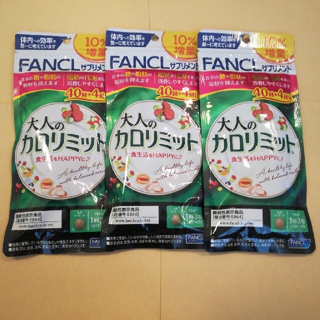 2022春夏新色】 FANCL カロリミット15回分×10袋 teploset.org