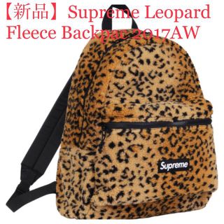 新品 2017AW Supreme Leopard FleeceBackpack