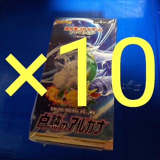 【新品未開封】ポケモンカード 白熱のアルカナ 10BOX シュリンク付き