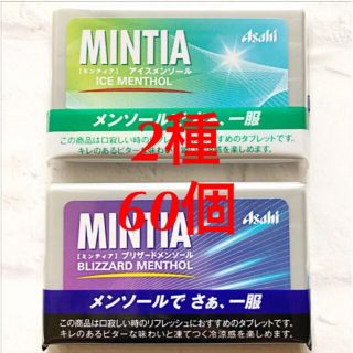 アサヒ(アサヒ)のミンティア アイスメンソール＆ブリザードメンソール 各30個計60個セット(菓子/デザート)