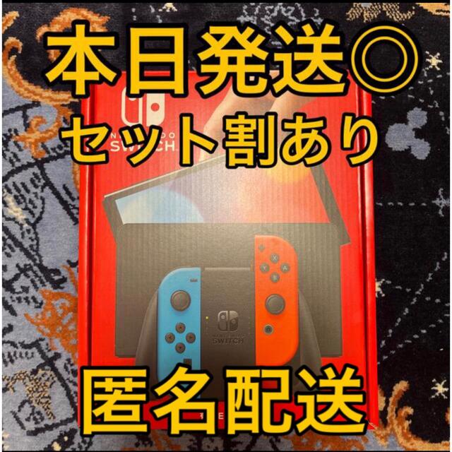 本日発送】Nintendo Switch 有機EL ネオン - 家庭用ゲーム機本体