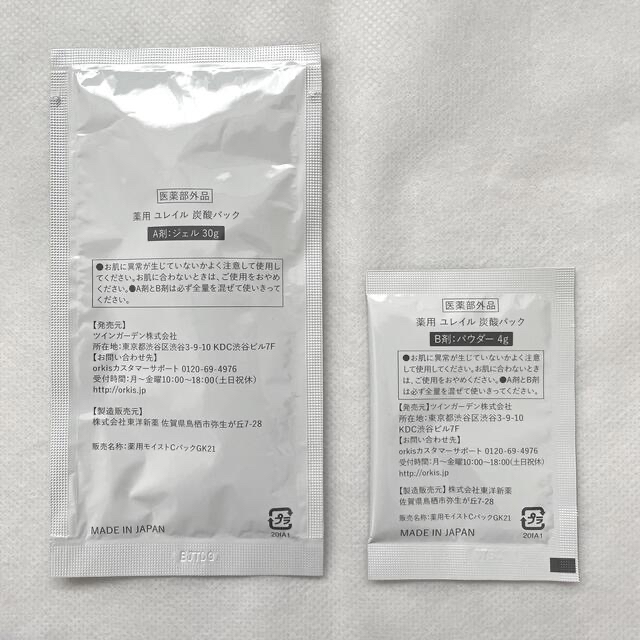 Obagi(オバジ)のUrar ユレイル 炭酸パック3回分＆オバジC 酵素洗顔パウダー6個 コスメ/美容のスキンケア/基礎化粧品(パック/フェイスマスク)の商品写真