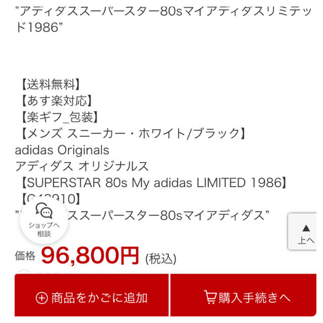 adidas - 【新品】激レア度MAX‼️25cm80sMyadidas LIMITED1986の通販