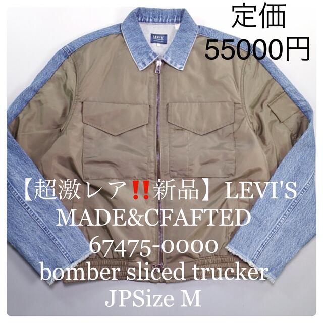 【超激レア‼️新品】LEVI'S MADE&CFAFTED