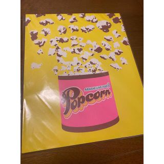 アラシ(嵐)の【新品未開封】嵐Popcornパンフレット(アイドルグッズ)