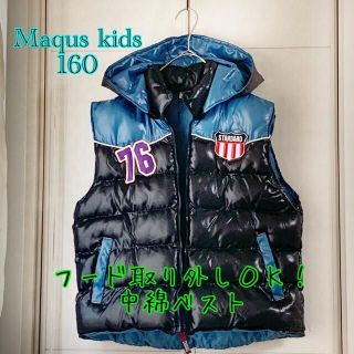 Maqus kids 160 フード着脱可 中綿ベスト 丈夫なパラシュート生地製(ジャケット/上着)