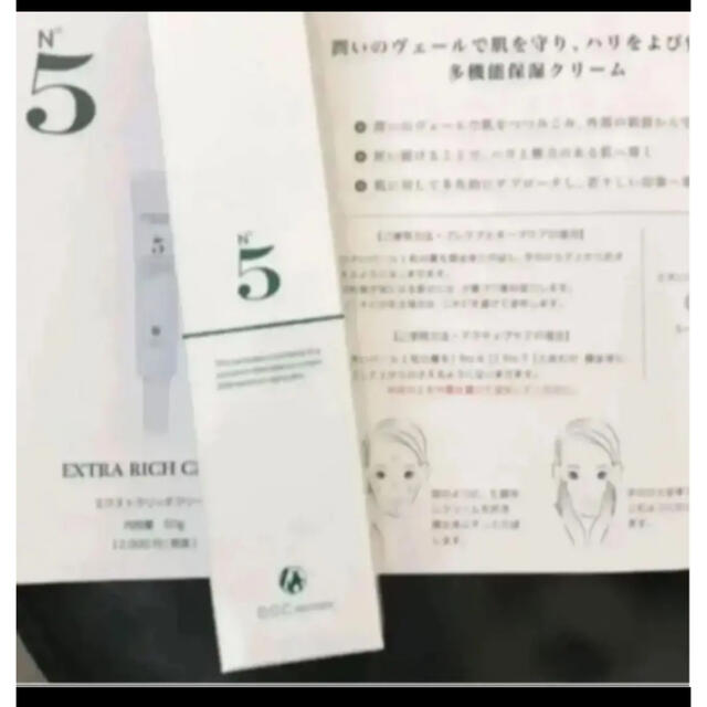 ドックスキンケア DOC スキンケア 新品 エクストラリッチクリーム 5番