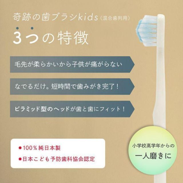 奇跡の歯ブラシ ブルー 子供用 (乳歯・仕上げ磨き用) ３本セット
