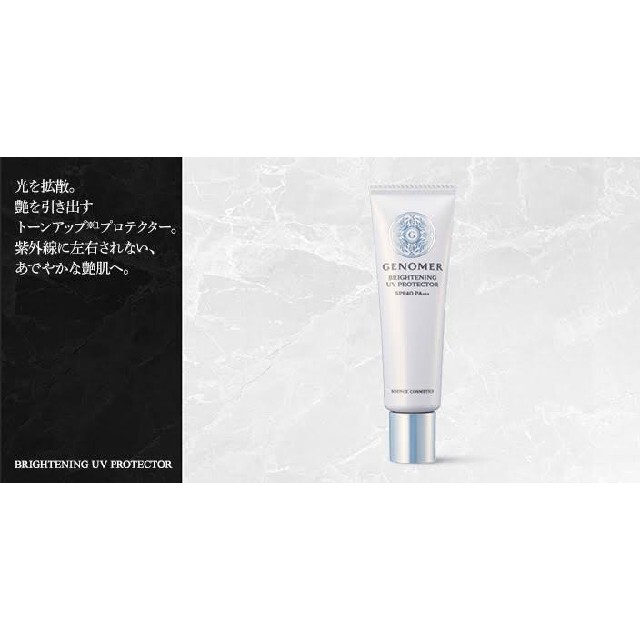 Dr.Ci Labo(ドクターシーラボ)のGENOMER ブライトニングUVプロテクター コスメ/美容のベースメイク/化粧品(化粧下地)の商品写真