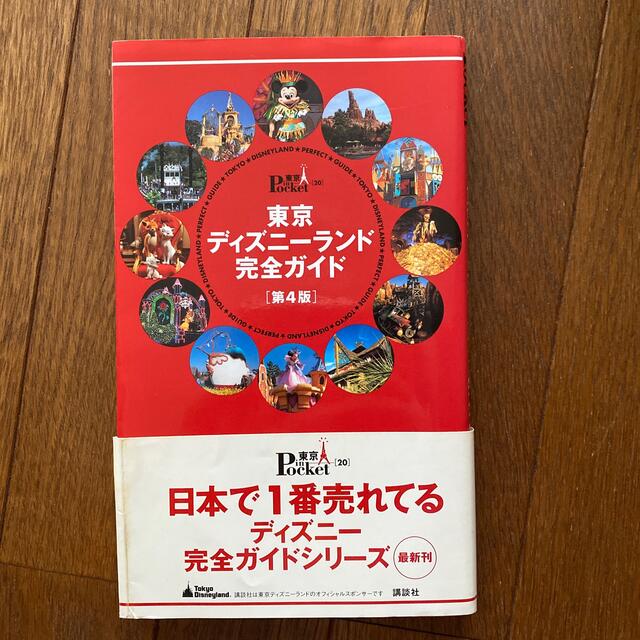 Disney(ディズニー)の【週末価格🎄】東京ディズニ－ランドガイドブック2冊  ジャングルクルーズマップ エンタメ/ホビーの本(地図/旅行ガイド)の商品写真