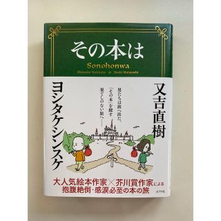 その本は(文学/小説)