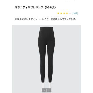 ユニクロ(UNIQLO)のユニクロ　マタニティ　リブレギンス(マタニティタイツ/レギンス)