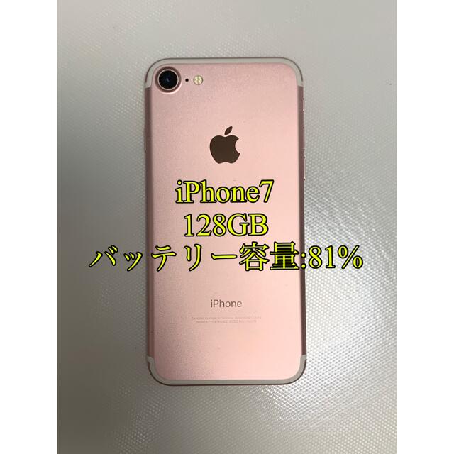 スマートフォン本体iPhone7 【液晶キズなし美品】