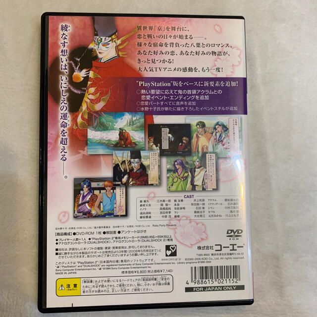 PlayStation2(プレイステーション2)のPS2 遙かなる時空の中で ~八葉抄~ エンタメ/ホビーのゲームソフト/ゲーム機本体(家庭用ゲームソフト)の商品写真