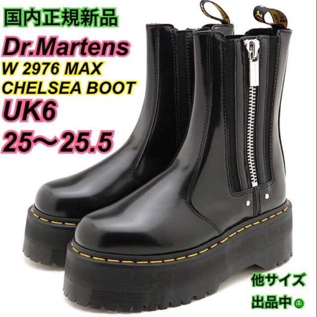 Dr.Martens(ドクターマーチン)のドクターマーチン25.5UK6 2976 サイドゴア チェルシー マックス 厚底 レディースの靴/シューズ(ブーツ)の商品写真