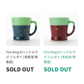 ファイヤーキング(Fire-King)のファイヤーキング 金箔入り 漆 シリーズ  2色セット(漆芸)