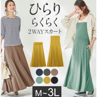 2way スカート　マタニティ　ブラック(マタニティボトムス)