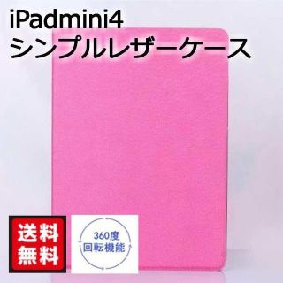 iPad mini4 360度 回転 mini4ケース カバー ローズ(タブレット)