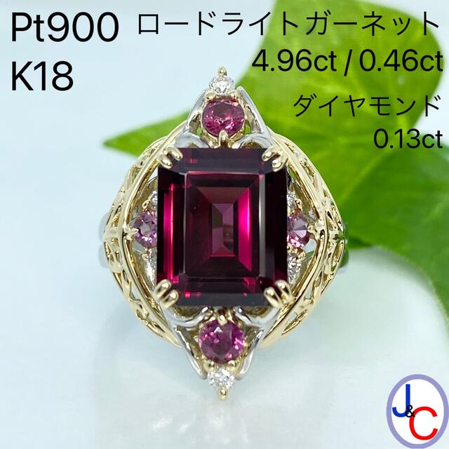 JB-3198】Pt/K18 天然ロードライトガーネット ダイヤモンド リング