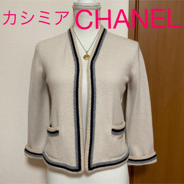 クリーニング済み☆CHANEL☆  カシミア100% カーディガン