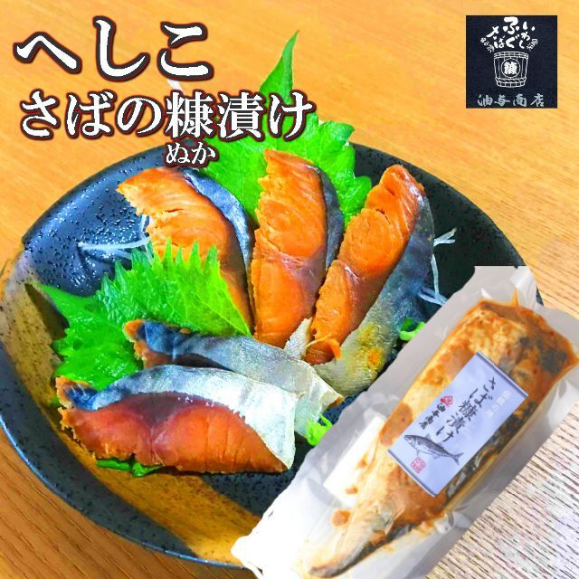 こんかいわし1パック＋さばへしこ1パック 食品/飲料/酒の加工食品(漬物)の商品写真