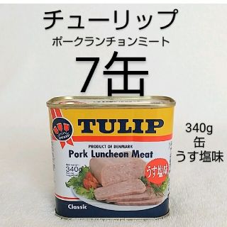 ☆沖縄応援☆チューリップ ポーク7缶（1缶429円）うす塩味 340g(缶詰/瓶詰)