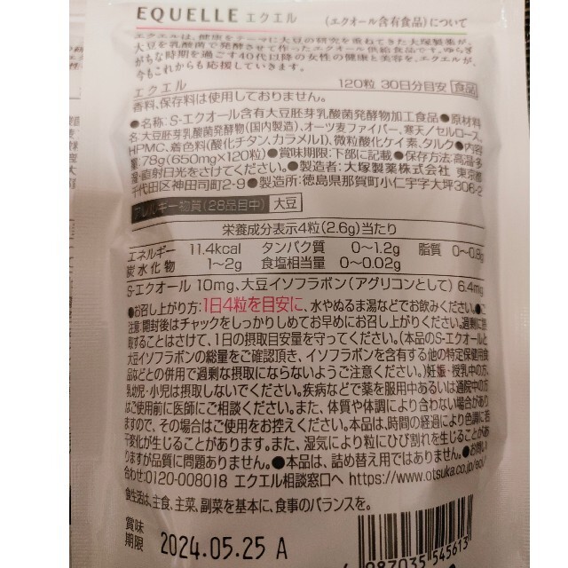 大塚製薬(オオツカセイヤク)の大塚製薬 エクエル パウチ 120粒30日分 ×6袋 食品/飲料/酒の健康食品(ビタミン)の商品写真