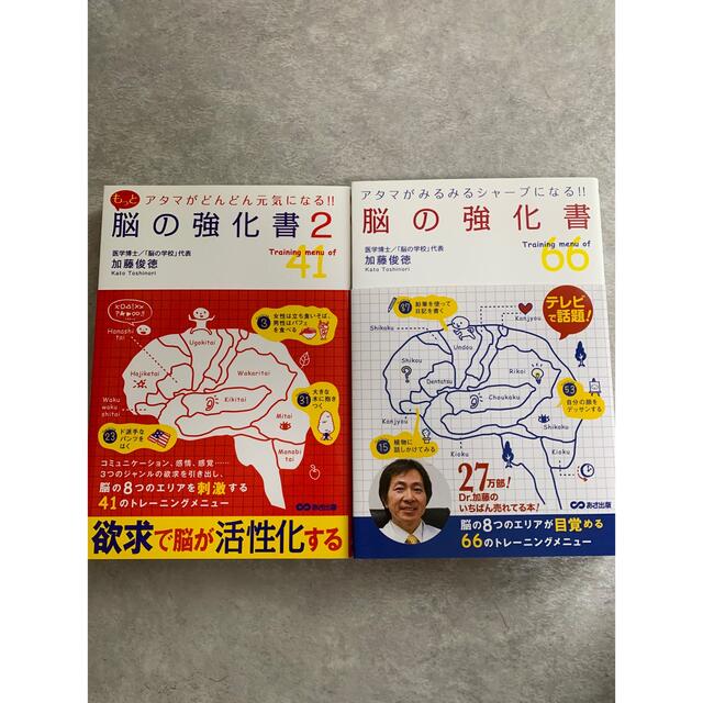 脳の強化書 アタマがみるみるシャ－プになる！！ エンタメ/ホビーの本(健康/医学)の商品写真