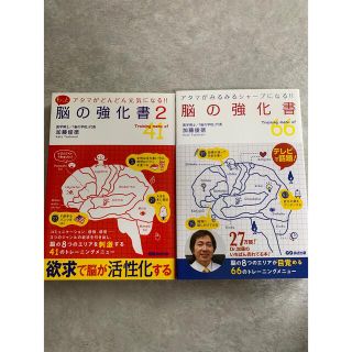 脳の強化書 アタマがみるみるシャ－プになる！！(健康/医学)