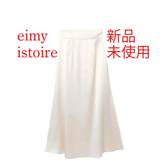 eimy istoire(エイミーイストワール)のエイミーイストワール eimy istoire シンプルサテンスカート レディースのスカート(ロングスカート)の商品写真