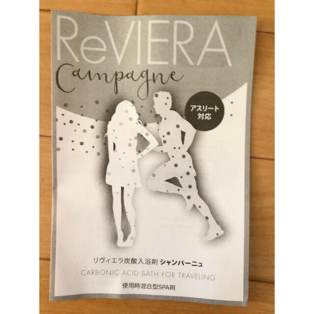 Rivieras(リヴィエラ)のReVIERA リヴィエラ　超高濃度　炭酸　入浴剤 コスメ/美容のボディケア(入浴剤/バスソルト)の商品写真