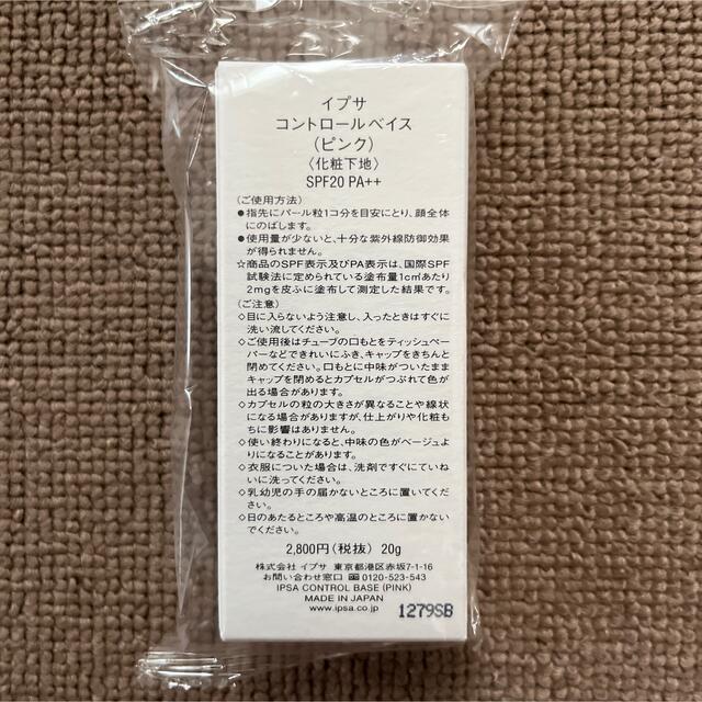 IPSA(イプサ)のイプサ コントロールベイス〈化粧下地〉ピンク 20g コスメ/美容のベースメイク/化粧品(化粧下地)の商品写真