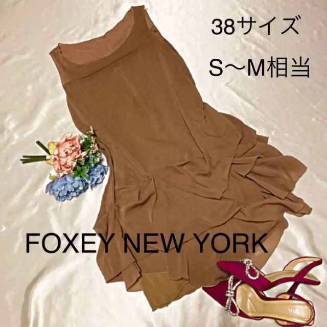 FOXEY(フォクシー)のフォクシーニューヨークFOXEY NEW YORK38サイズ　茶色　ひざ丈フリル レディースのワンピース(ひざ丈ワンピース)の商品写真