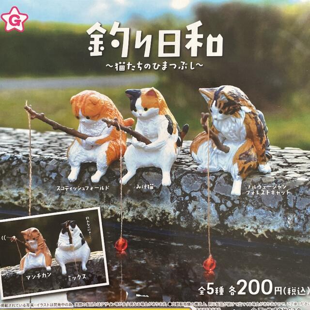 釣り日和 猫たちのひまつぶし① コンプリート✖️4セット