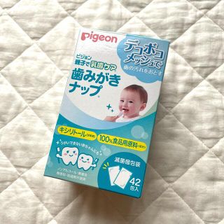 ピジョン(Pigeon)の★Pigeon【歯みがきナップ】41枚（1箱分-1枚）(歯ブラシ/歯みがき用品)