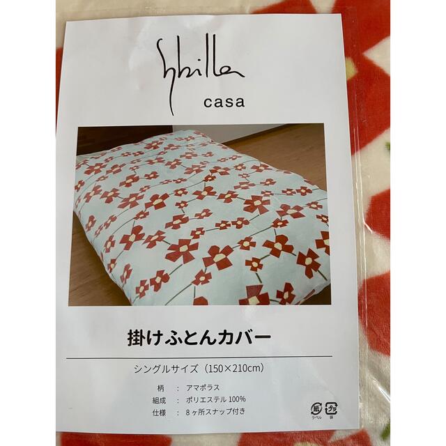 Sybilla(シビラ)の【シビラ】大処分あったかフランネル掛カバー 150×210 アマポラス　オレンジ インテリア/住まい/日用品の寝具(シーツ/カバー)の商品写真